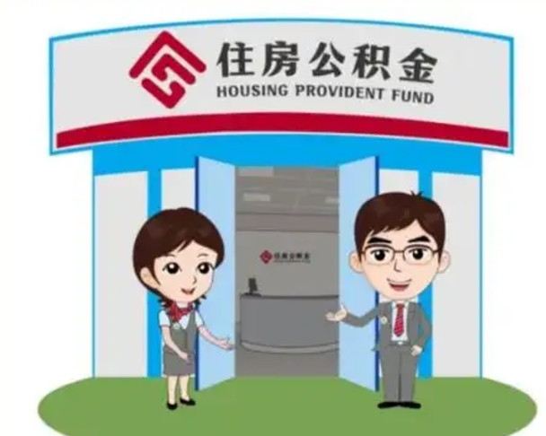 晋中辞职可以取住房公积金吗（辞职了能提取住房公积金吗）